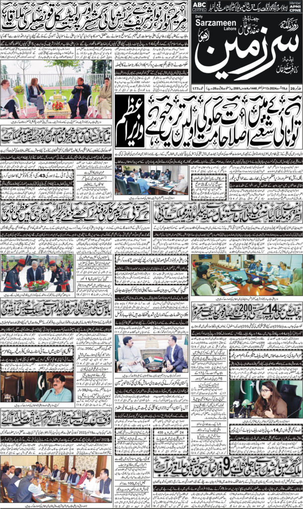 19/08/24 Daily Sarzameen Lahore Page 1