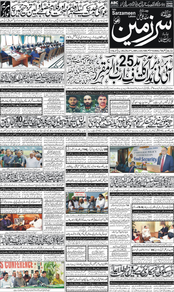 20/08/24 Daily Sarzameen Lahore Page 1