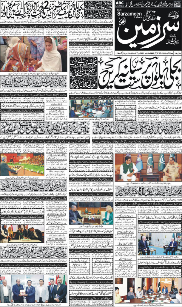 21/08/24 Daily Sarzameen Lahore Page 1