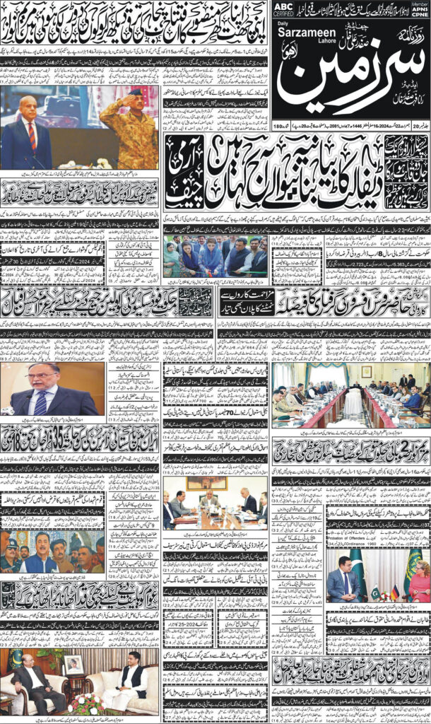 22/08/24 Daily Sarzameen Lahore page 1