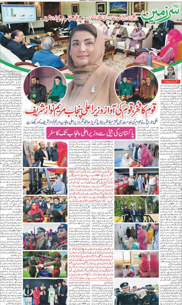 13/08/24 Daily Sarzameen Lahore Page 3