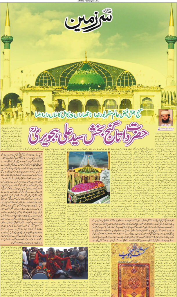 23/08/24 Daily Sarzameen Lahore page 2