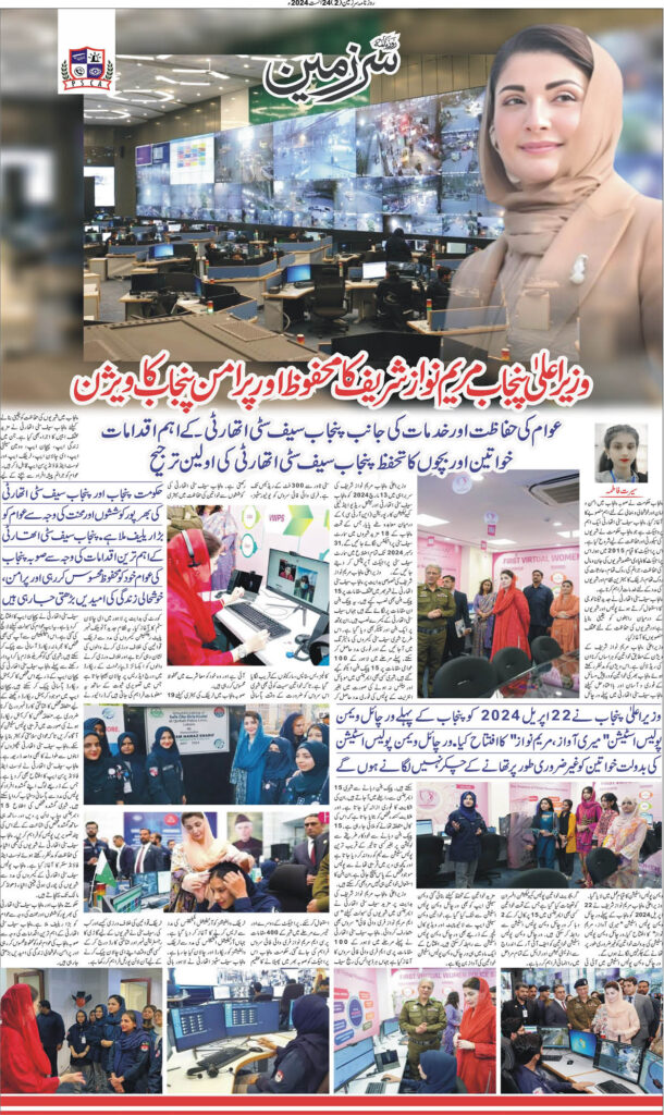 24/08/24 Daily Sarzameen Lahore page 2