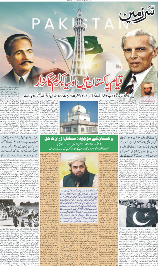 14/-8/24 Daily Sarzameen Gujranwala page 2