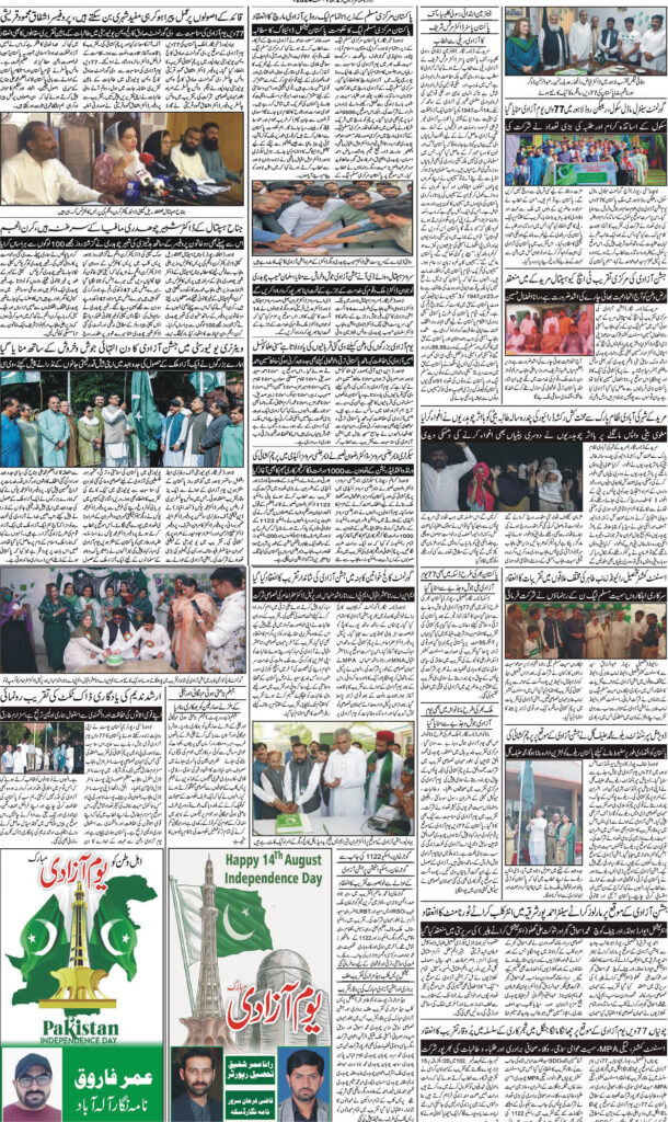 15/08/24 Daily Sarzameen Lahore Page 2