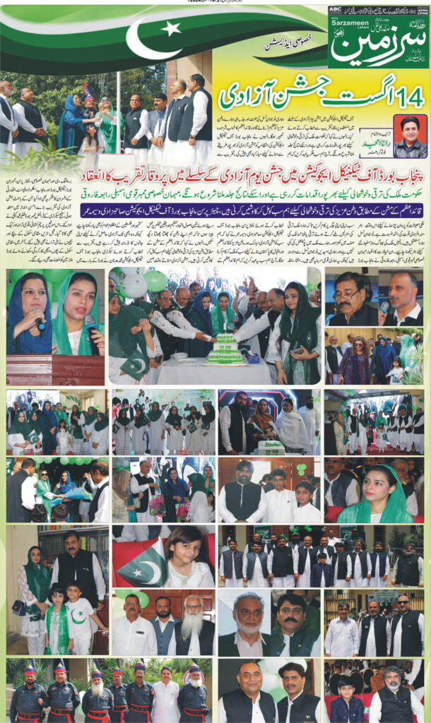 19/08/24 Daily Sarzameen Lahore Page 2