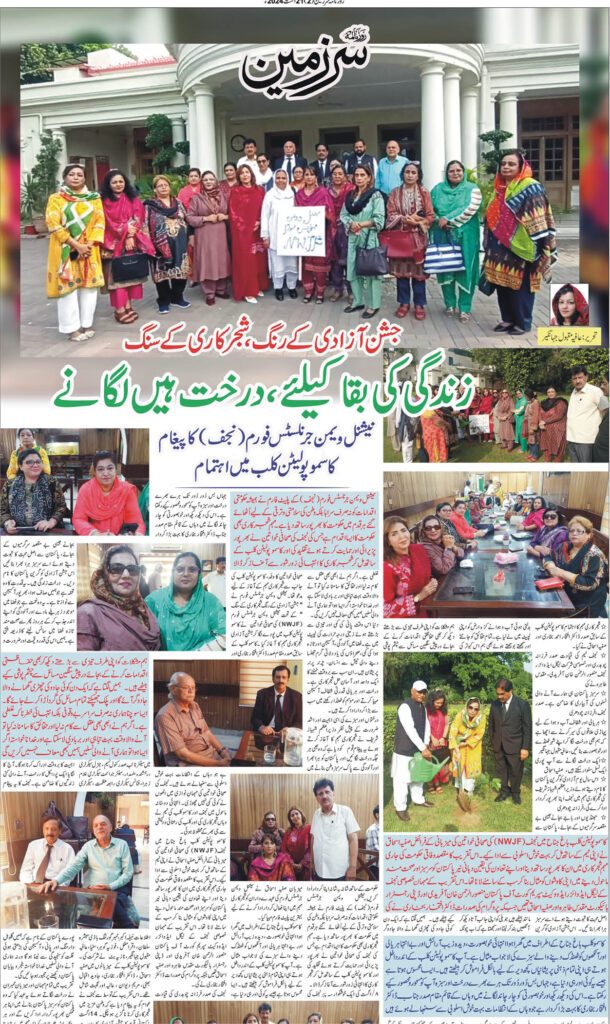 21/08/24 Daily Sarzameen Lahore Page 2