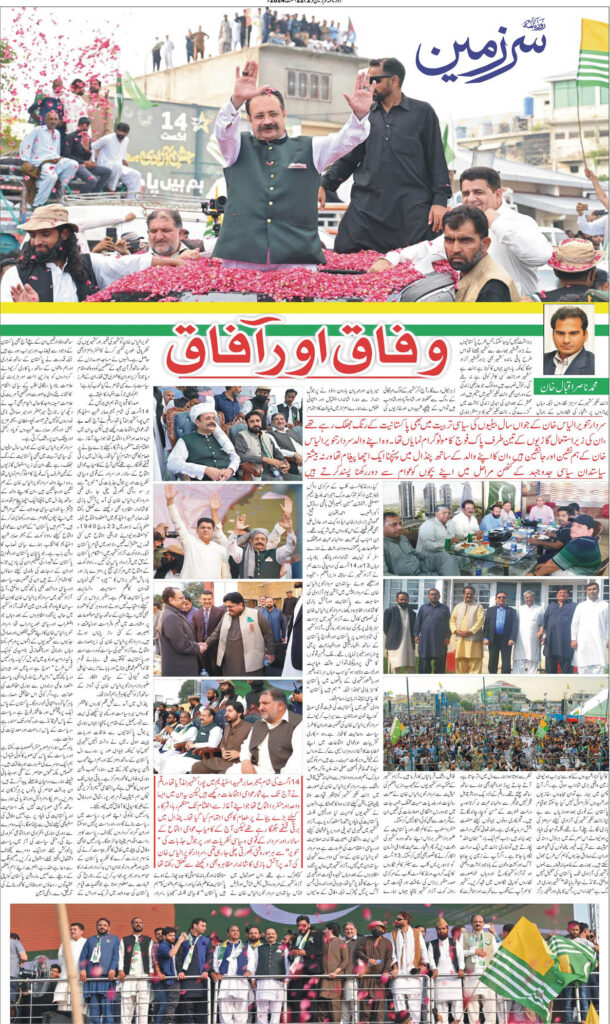 22/08/24 Daily Sarzameen Lahore page 2