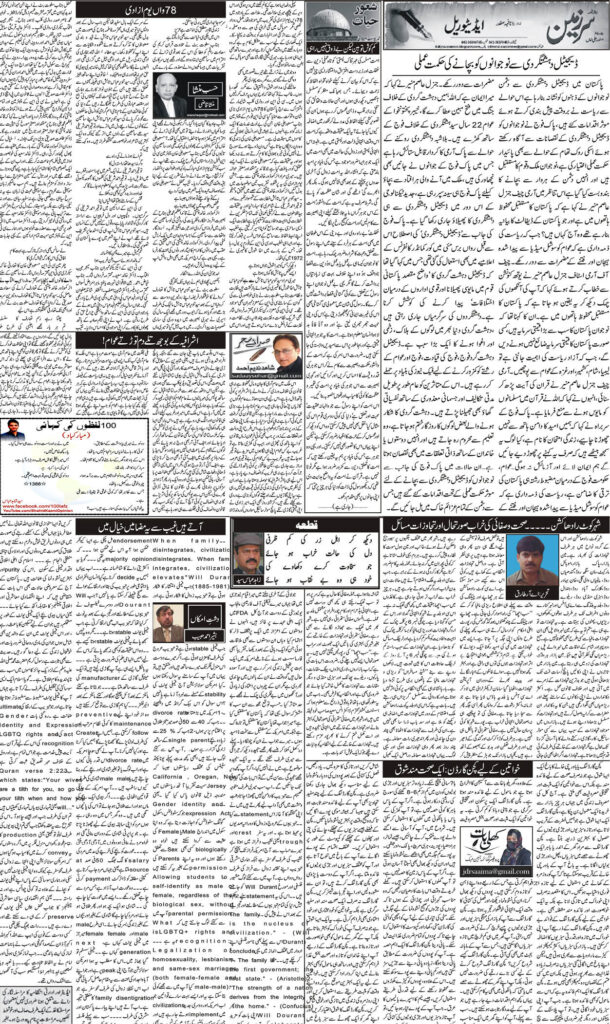 23/08/24 Daily Sarzameen Lahore page 3