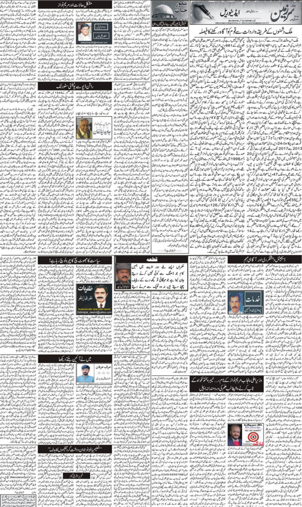 26/08/24 Daily Sarzameen Lahore page 3