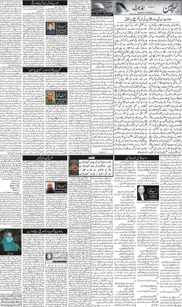 27/08/24 Daily Sarzameen Lahore page 3