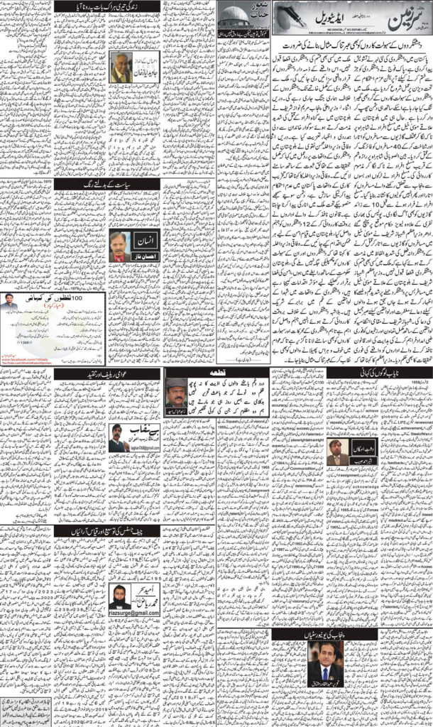 28/08/24 Daily Sarzameen Lahore page 3