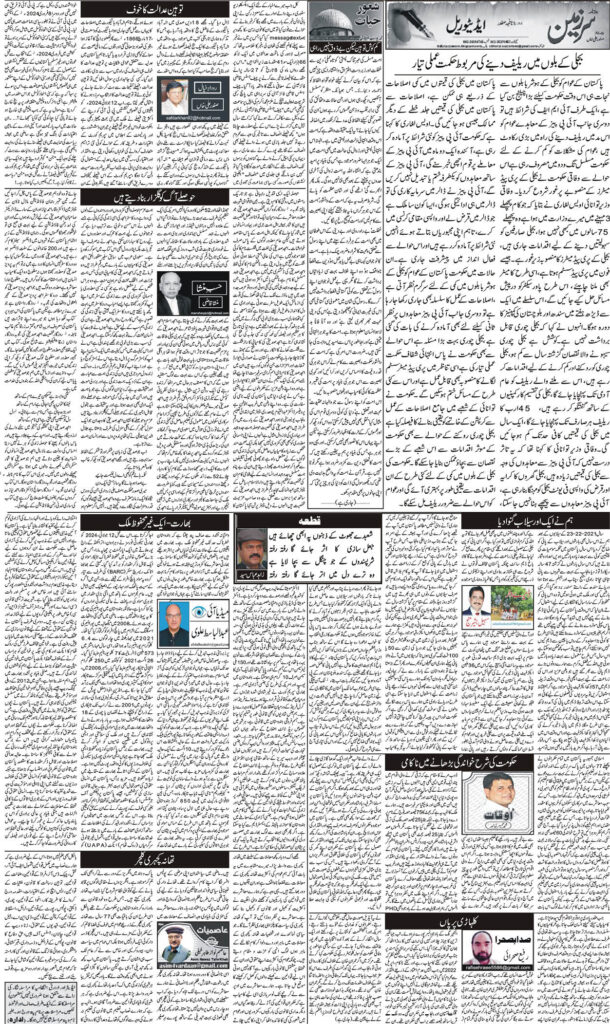 29/08/2024 Daily Sarzameen Lahore page 3