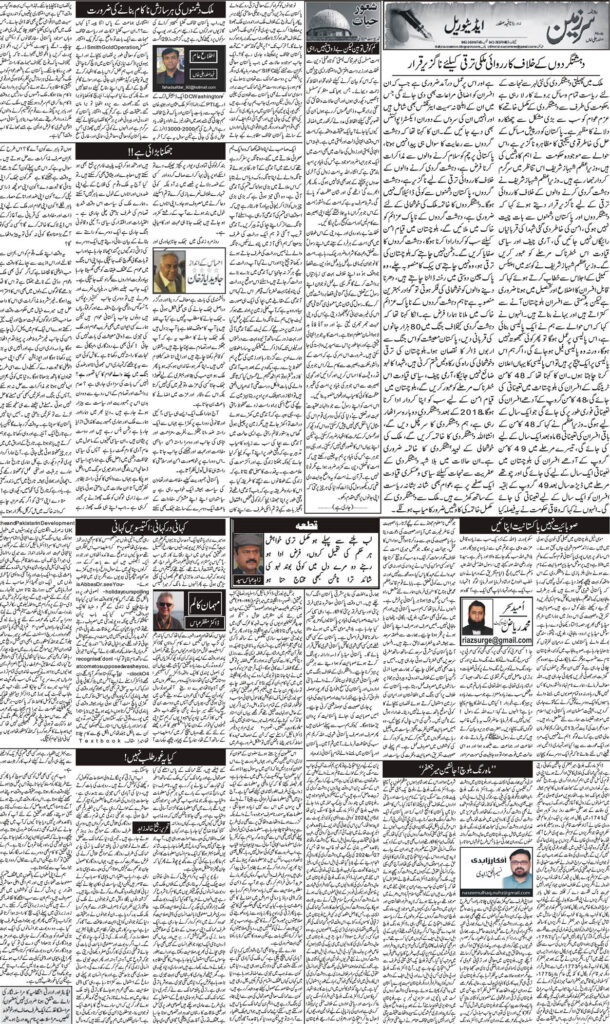 31/08/2024 Daily Sarzameen Lahore page 5