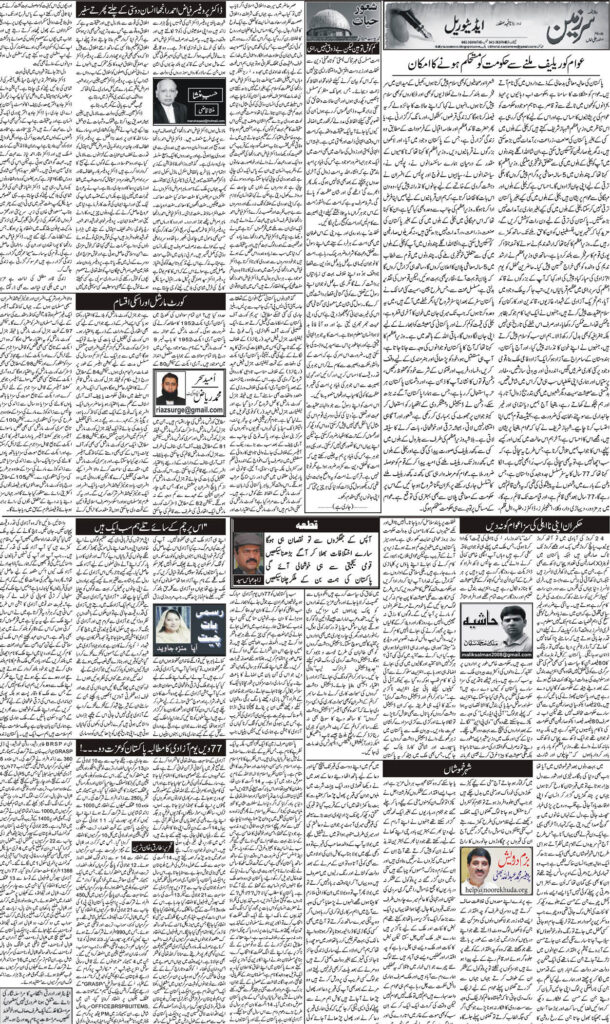 16/-8/24 Daily Sarzameen Lahore page 3