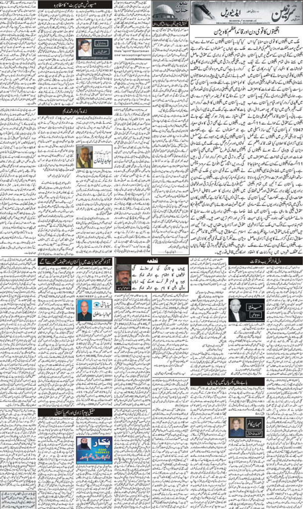 Daily Sarzameen Lahore 12/08/24 Page 3