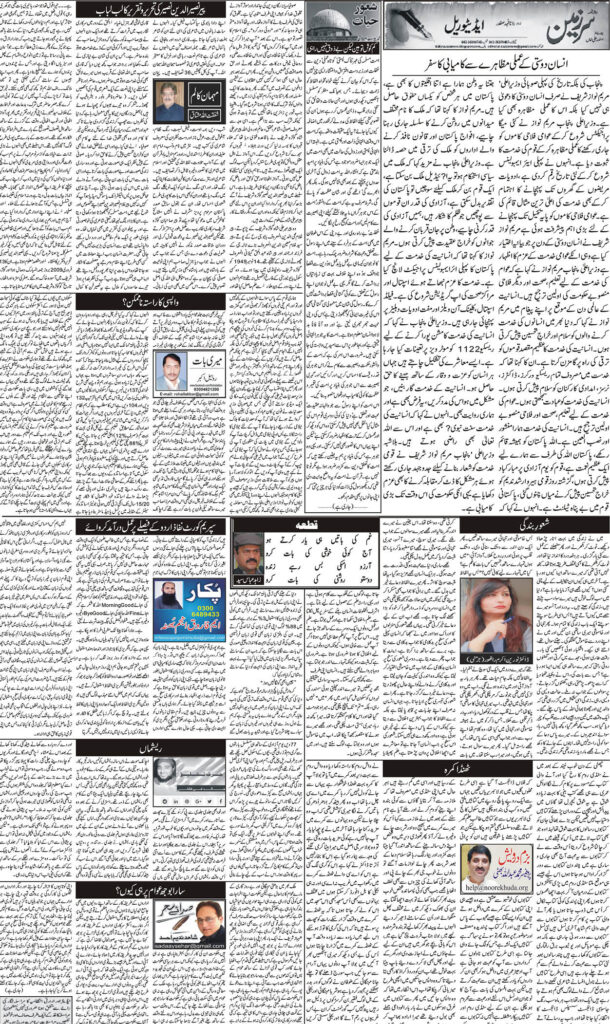 20/08/24 Daily Sarzameen Lahore Page 3