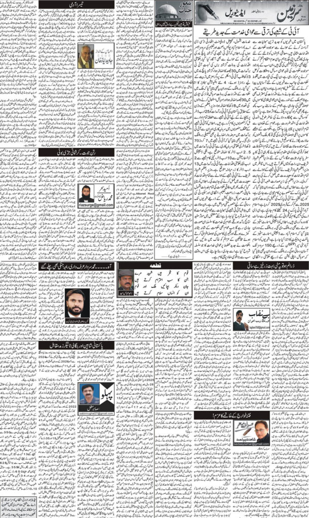 21/08/24 Daily Sarzameen Lahore Page 3