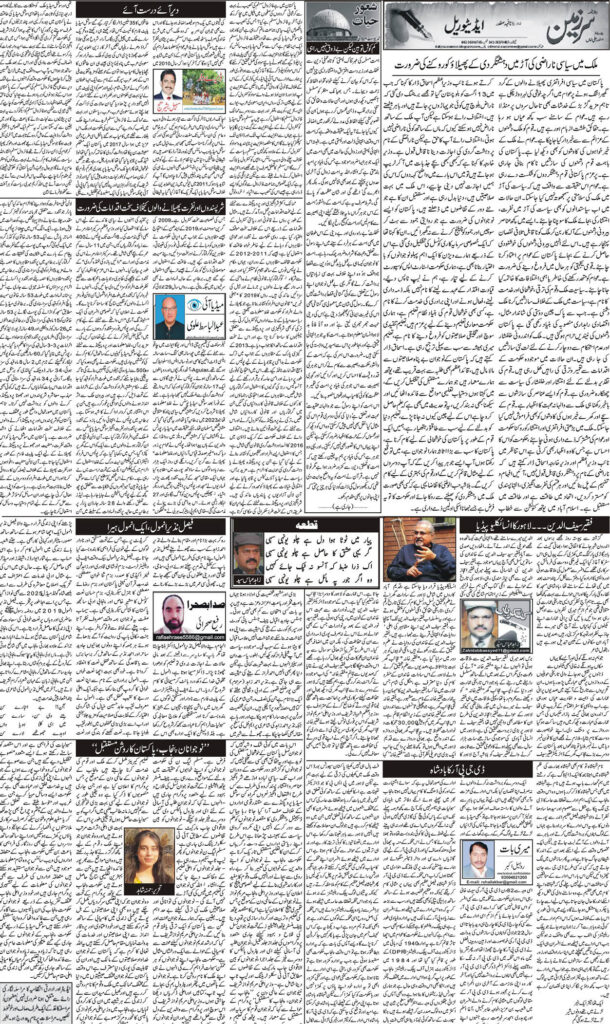 22/08/24 Daily Sarzameen Lahore page 3