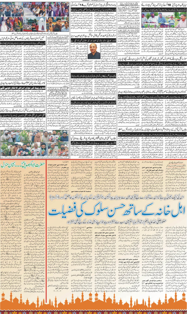 13/08/24 Daily Sarzameen Lahore Page 5