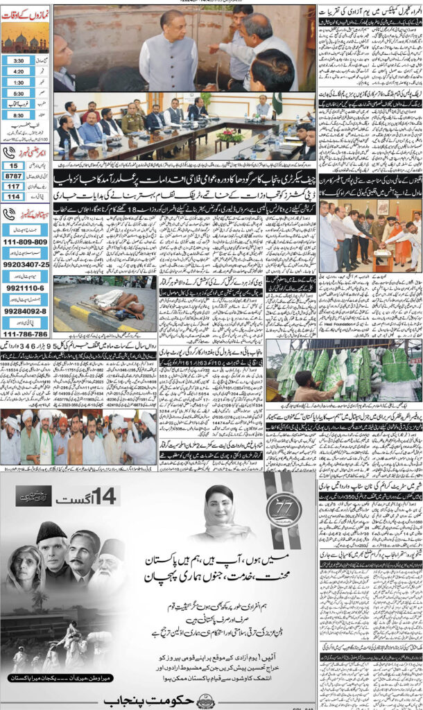 14/-8/24 Daily Sarzameen Gujranwala page 4