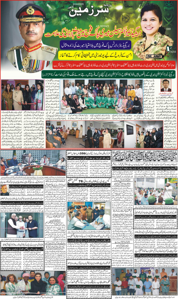 23/08/24 Daily Sarzameen Lahore page 6