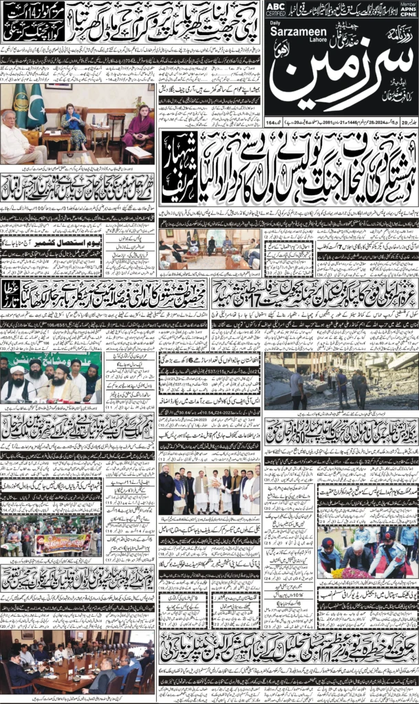 05//08/24 sarzameen lahore | page01