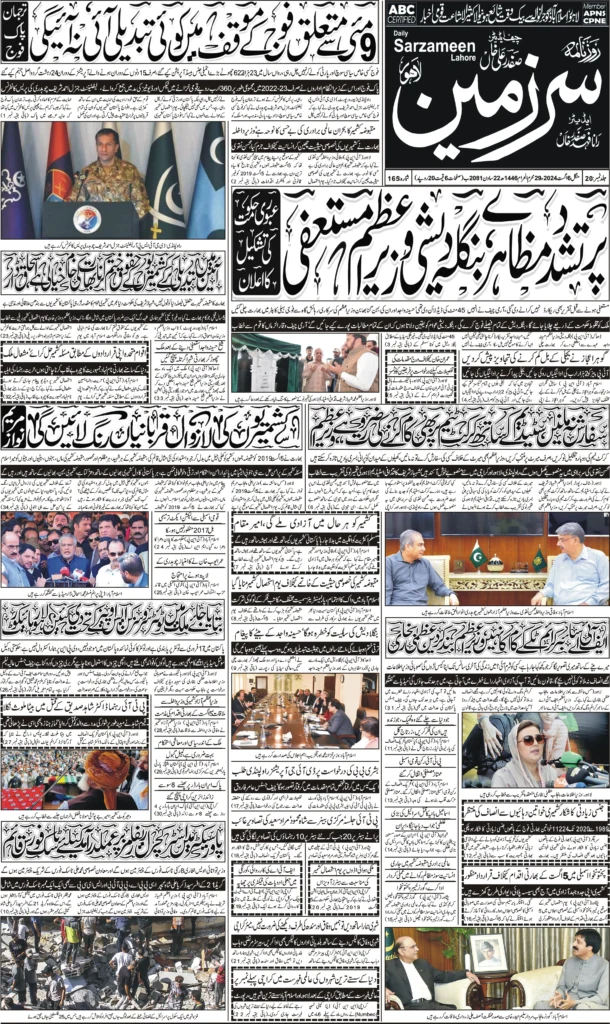 06//08/24 sarzameen lahore | page01