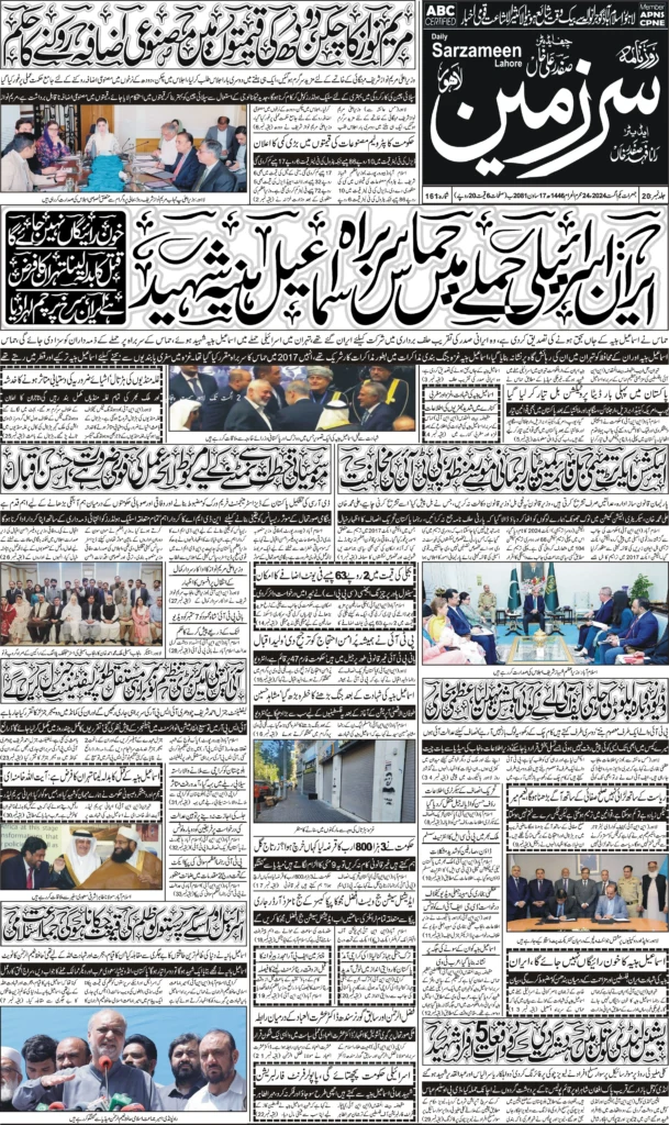 01//08/24 sarzameen lahore | page01