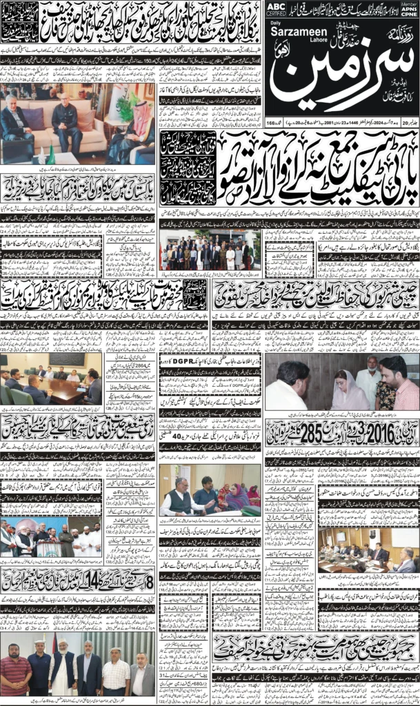 07//08/24 sarzameen lahore | page01