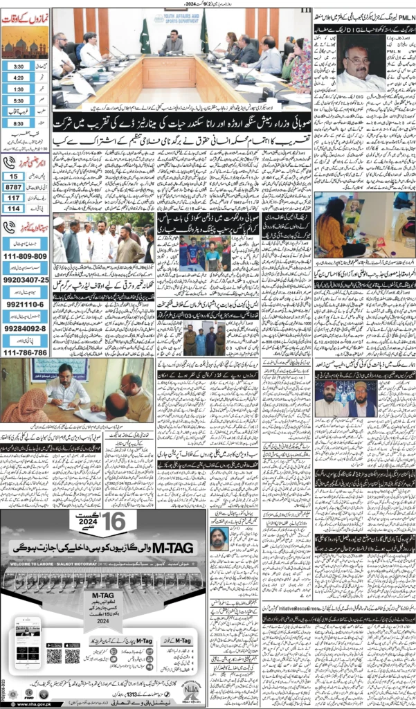 09//08/24 sarzameen lahore | page02