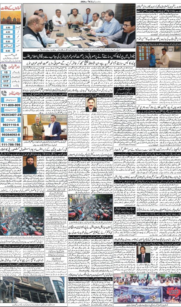 06//08/24 sarzameen lahore | page02