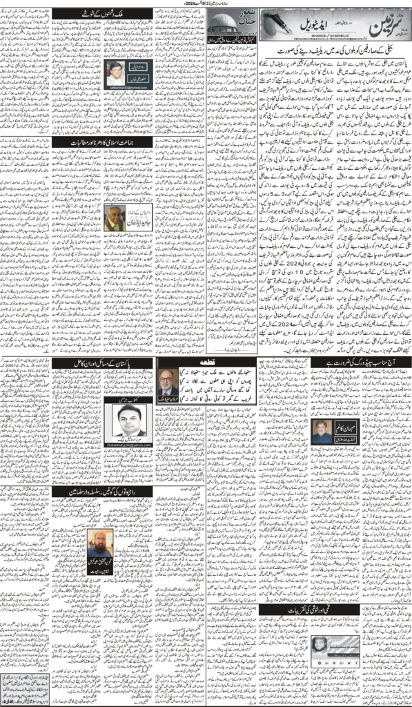 05//08/24 sarzameen lahore | page03