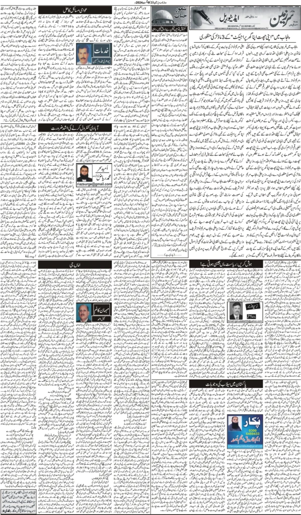 06//08/24 sarzameen lahore | page03