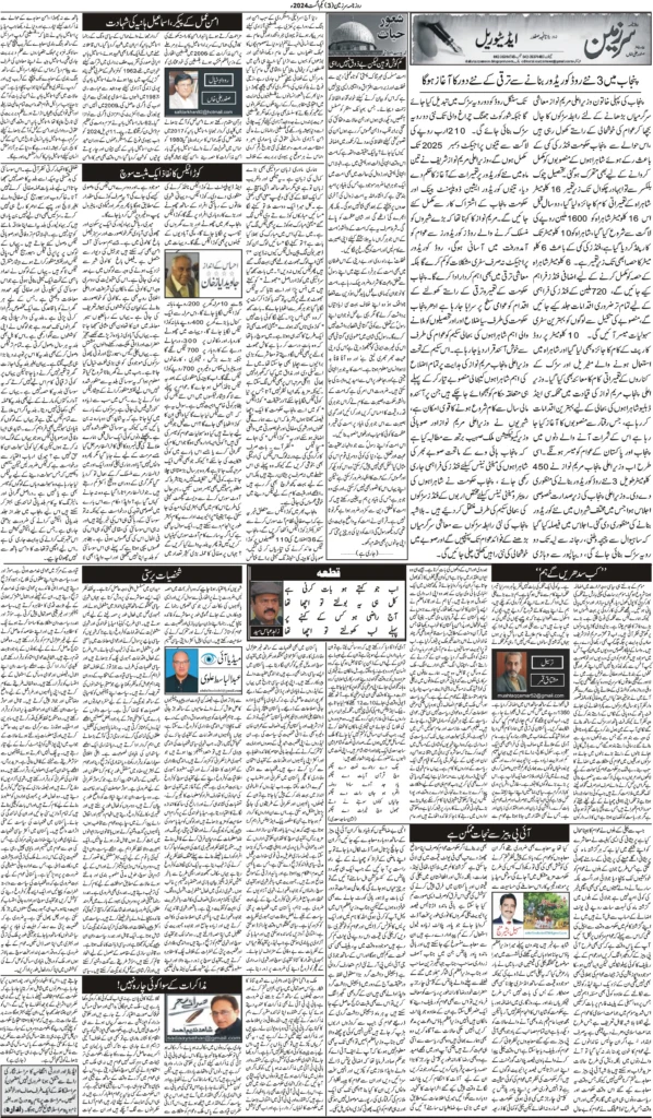 01//08/24 sarzameen lahore | page03