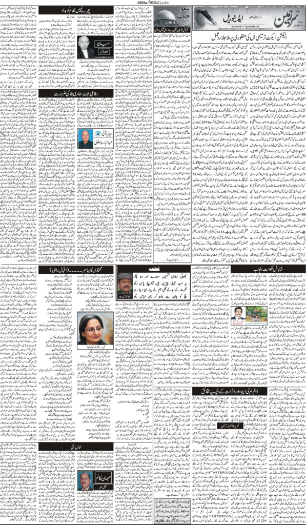 08//08/24 sarzameen lahore | page03