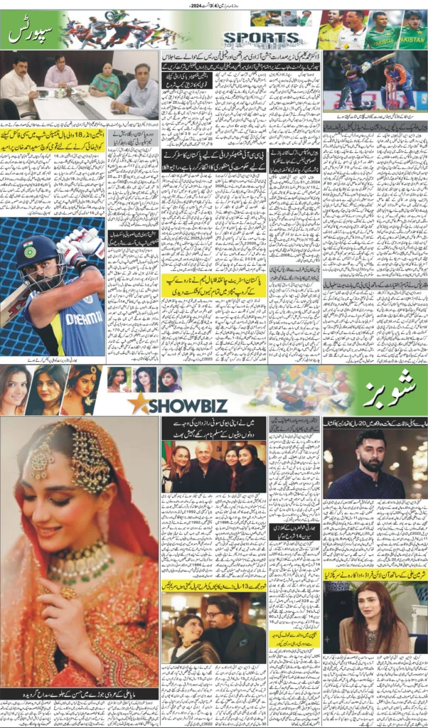 03//08/24 sarzameen lahore | page04