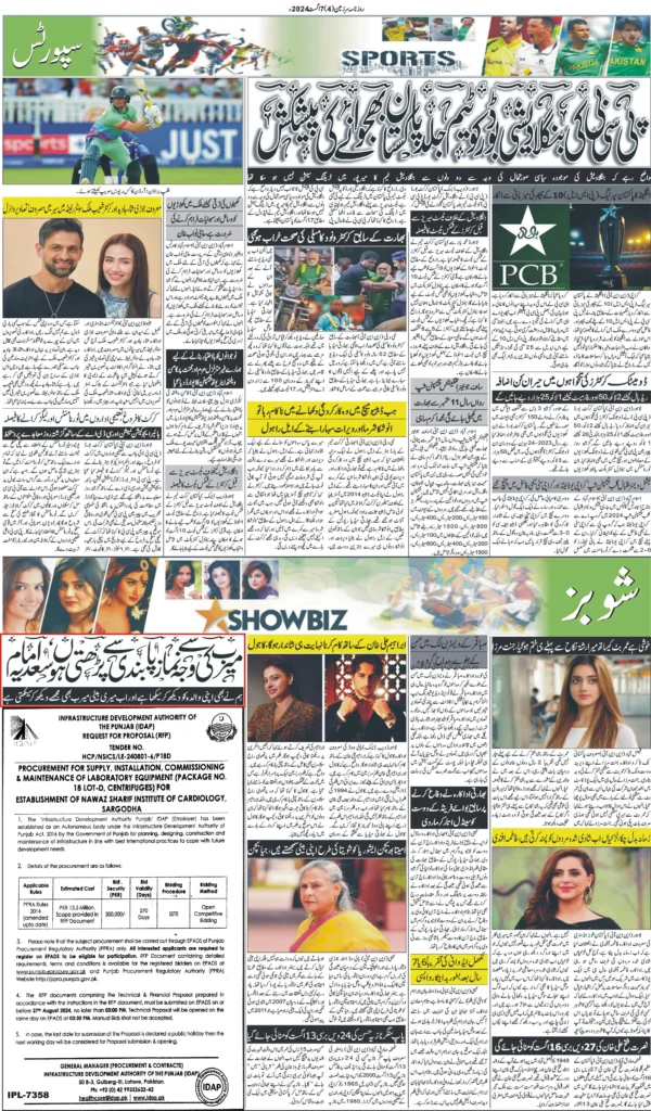 07//08/24 sarzameen lahore | page04