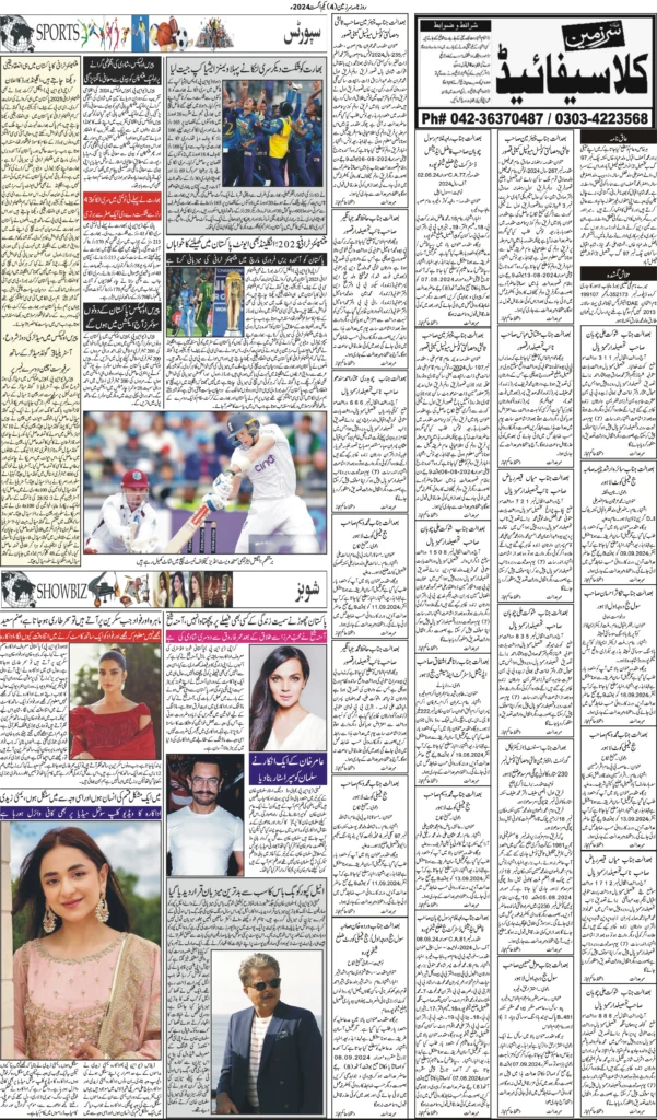 01//08/24 sarzameen lahore | page04