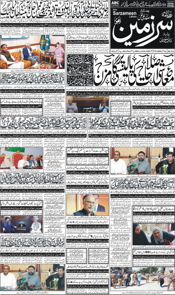 02/09/2024 Daily Sarzameen Lahore page 1