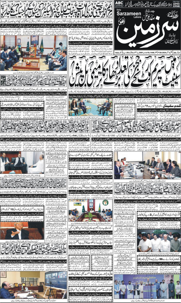 03/09/2024 Daily SarzameenxLahore page 1