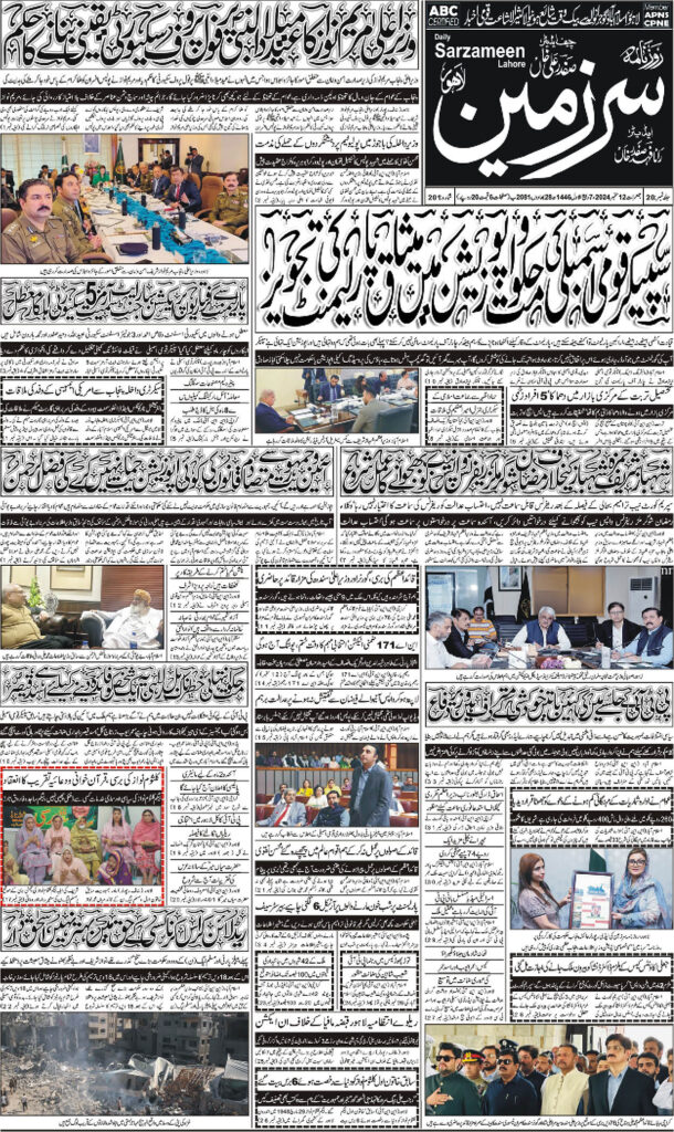 12/09/2024 Daily Sarzameen Lahore page 1