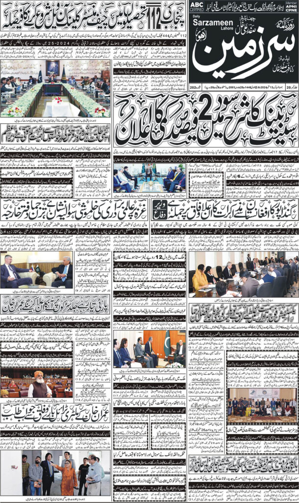 13/09/2024 Daily Sarzameen Lahore page 1