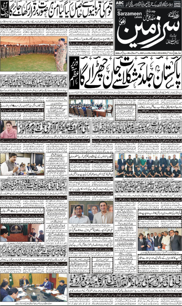 14/09/2024 Daily Sarzameen Lahore page 1