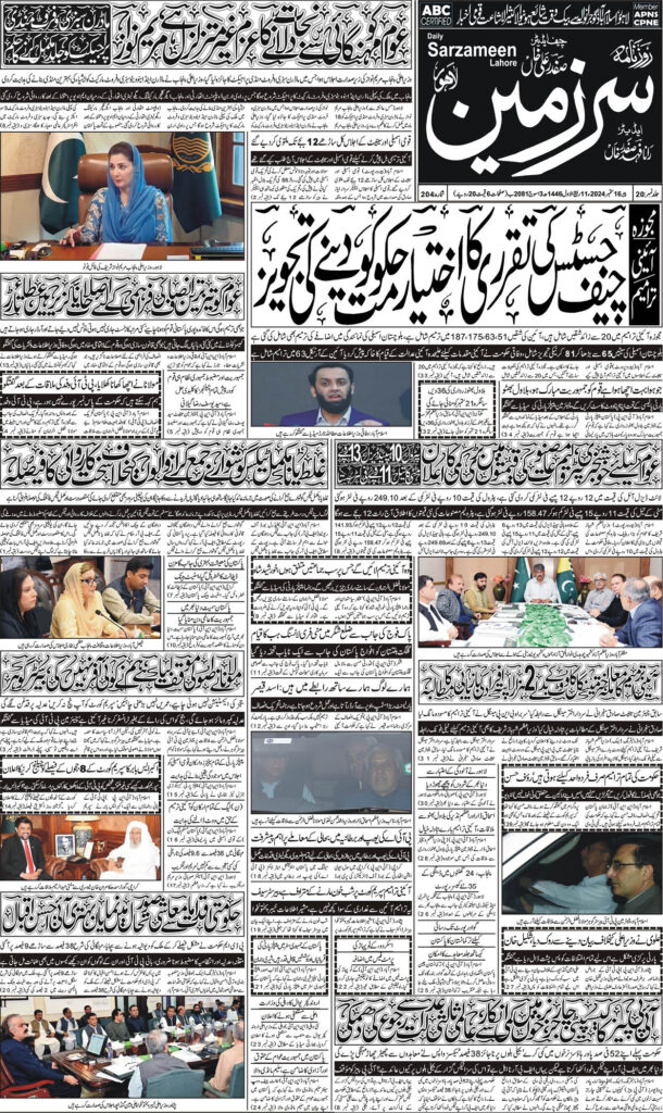 16/09/2024 Daily Sarzameen Lahore Page 1