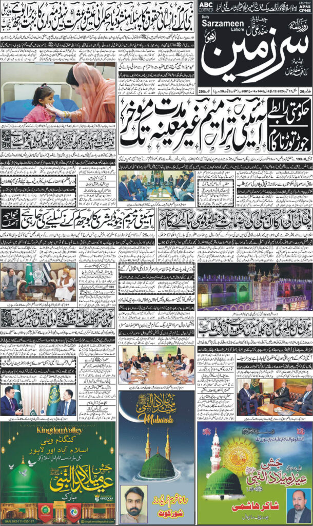 17/09/2024 Daily Sarzameen Lahore Page 2