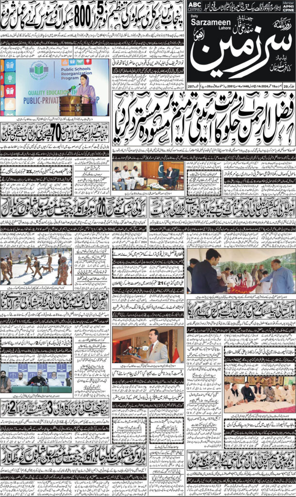 19/09/2024 Daily Sarzameen Lahore Page 1