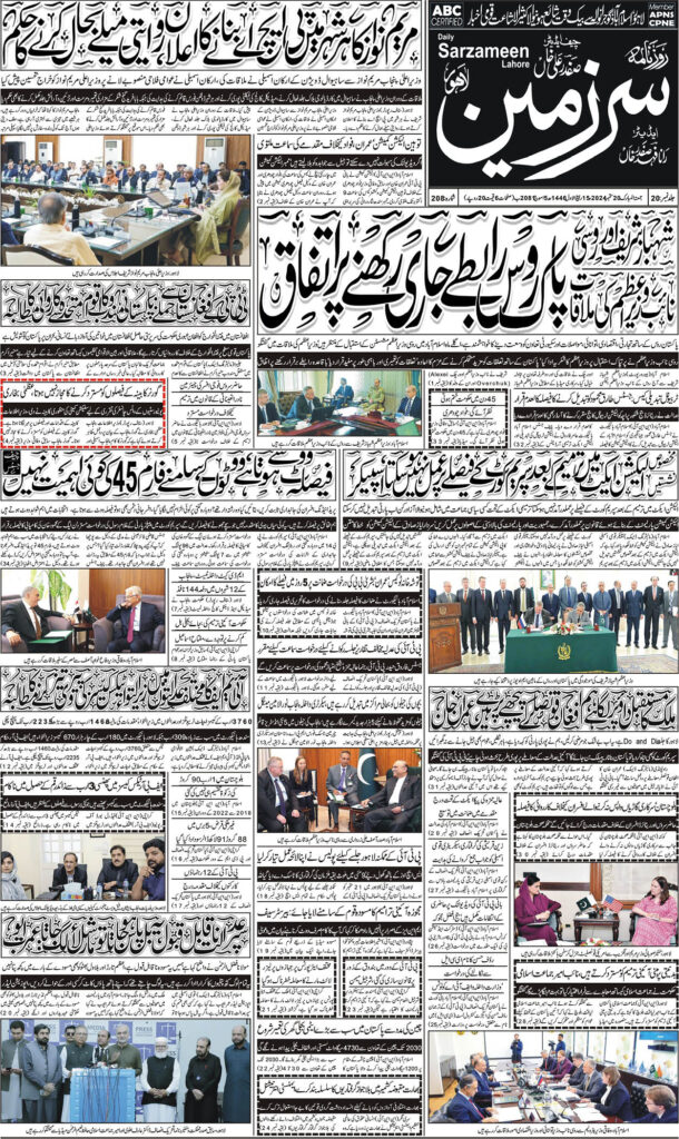 20/09/2024 Daily Sarzameen Lahore Page 1