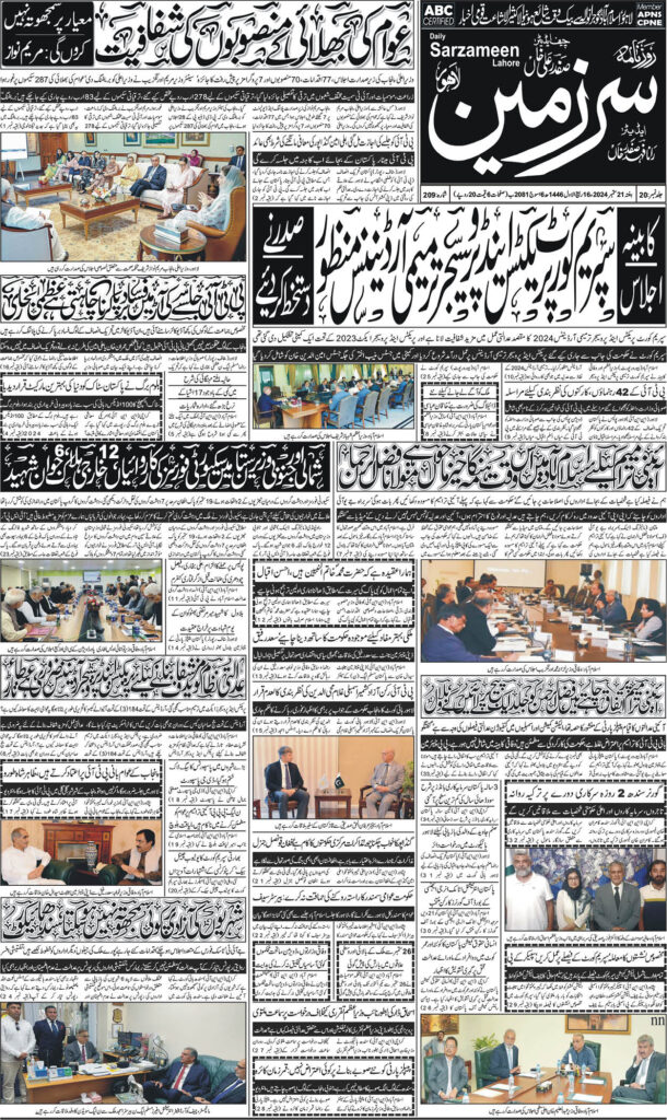 21/09/2024 Daily Sarzameen Lahore Page 1