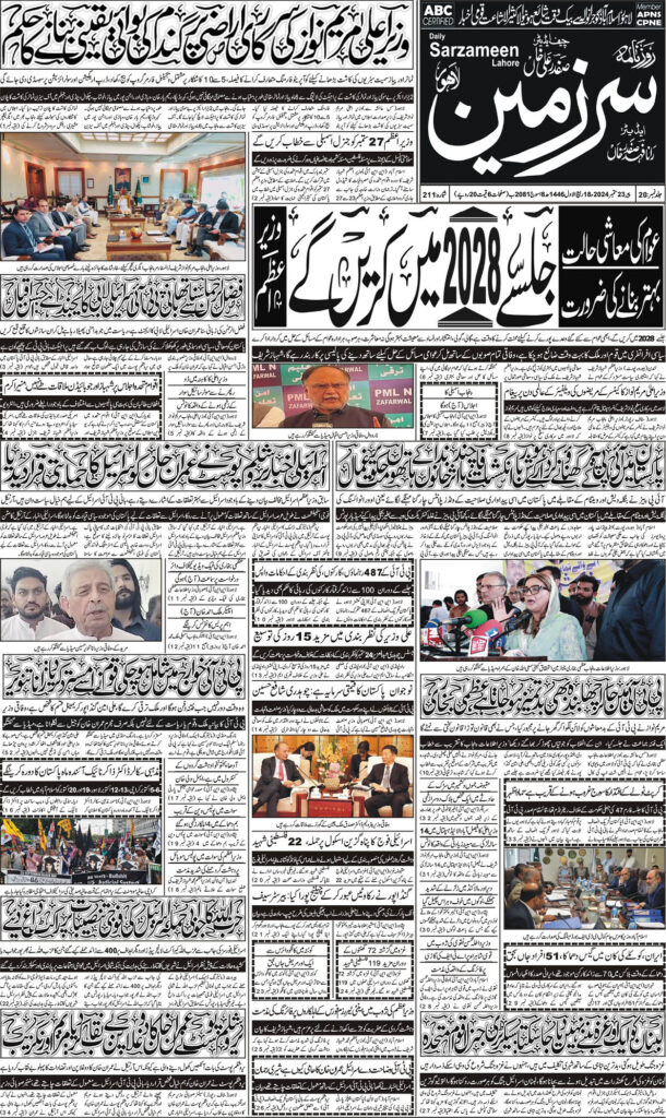 23/09/2024 Daily Sarzameen Lahore Page 1